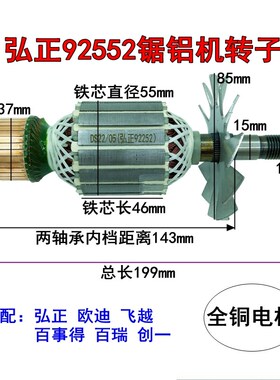 弘正 欧迪飞越 BOSS 百世得 红A锯铝机92552A转子 定子255D配件