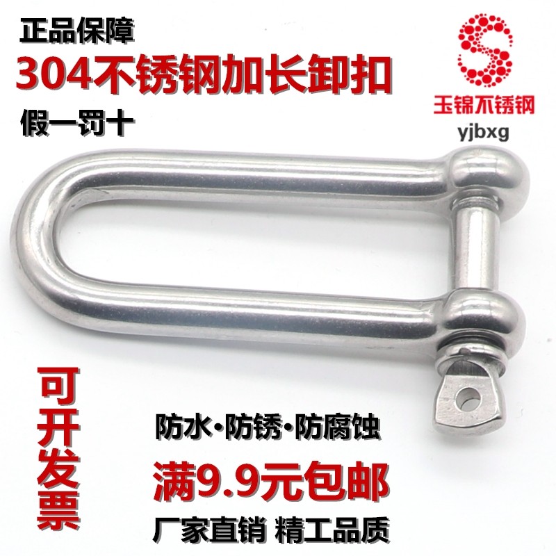 304不锈钢D型卸扣 U形环船用伞绳加长卸扣M4 5 6 8 10 12 14 16mm