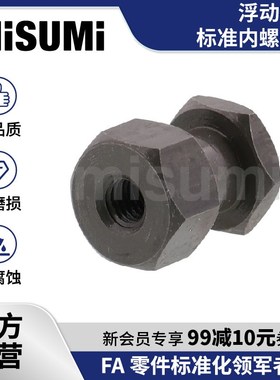 标准品 米思米浮动接头标准外六角内螺纹型气缸用FJGF MISUMI