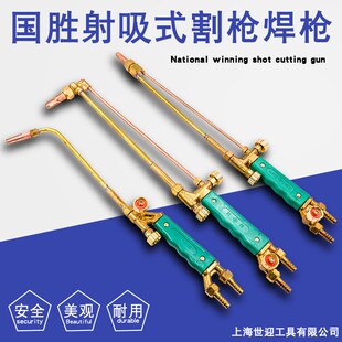 国胜氧气割枪30型射吸式割炬G01-3100型割炬不回火H01-6120型焊炬