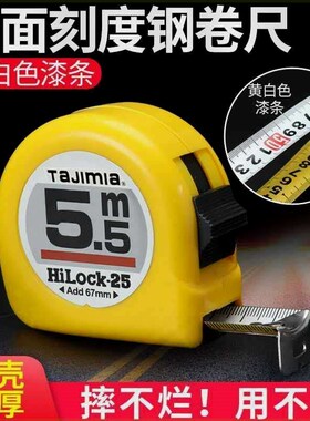 德国进口田岛卷尺5米3.5.米7.5米高精密高耐磨双面刻度木工同款双