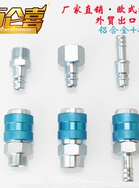 【Brency-Inter】厂家直销欧式合金钢铁气泵气动工具空气快速接头
