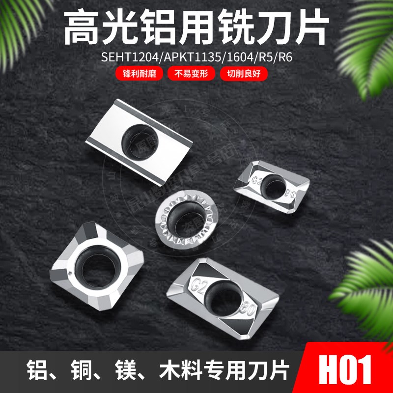 铝用刀片 APKT1604/1135DFR高光SEHT1204数控铣刀粒RPGT1003 1204
