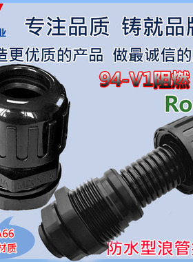 PA66尼龙防水型塑料波纹管接头PG型MG浪管密封配件软管外螺纹连接