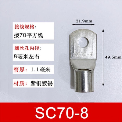 100只SC70-8窥口线鼻子 铜鼻子 接头端子 接线端子