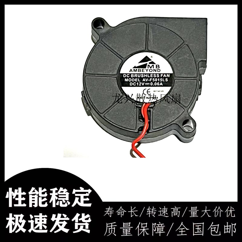 AMBEYOND AV-F5015LS 12V 0.06A 加湿器专用风扇5015鼓风机DC24V