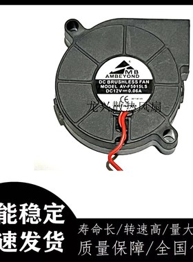 AMBEYOND AV-F5015LS 12V 0.06A 加湿器专用风扇5015鼓风机DC24V