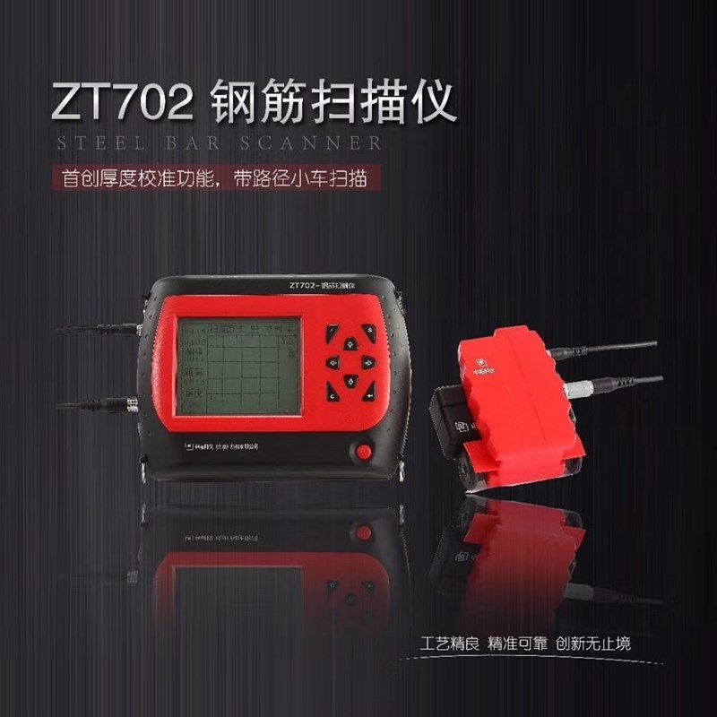 中拓科仪钢筋扫描仪ZT-702保护层厚检测仪一体式混凝土位置充电器