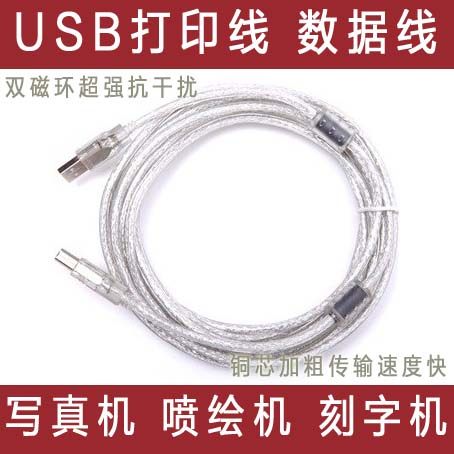 加强幻影赛博旭丽银河罗兰武藤压电写真机刻字机数据线USB打印