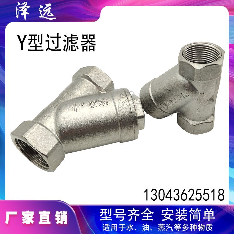 GL11W-16P/304不锈钢Y型过滤器 内螺纹自来水管道净水杂质滤清器