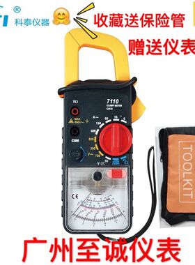 科泰kt7110指针式钳形表高精度机械式电流表头 测电压 钳型万用表