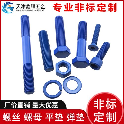 专业防腐螺栓 高强外六角 PTFE 特氟龙螺丝 GB5782 5783 M6--M48