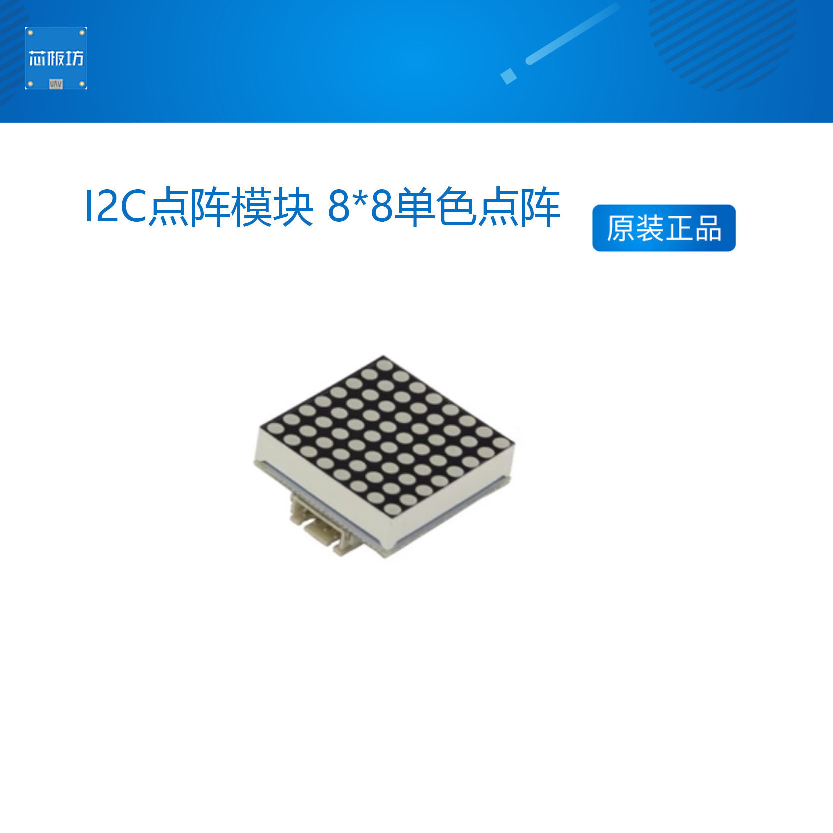 【RuilongMaker】I2C点阵模块 8*8单色点阵 HT16K33 Mixly库推荐