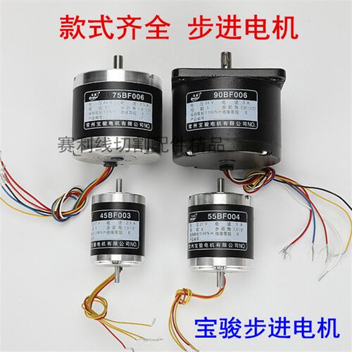 线切割配件 常州宝骏步进电机45BF003 90BF006型号齐全 保证正品