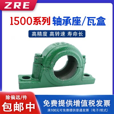 加厚加重轴承座 瓦盒1513 1514 1515 1516 1517 1518 1519 1520
