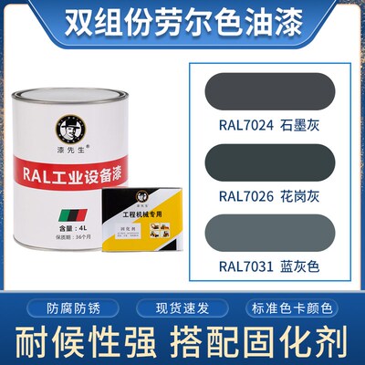 灰色系列 RAL7024石墨黑RAL7026花岗灰RAL7031蓝灰色桶装劳尔油漆