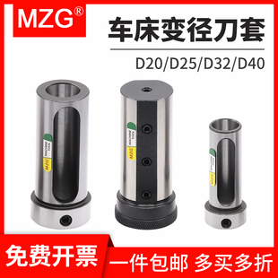 MZG内孔变径刀套数控车床辅助减径套U钻暴力钻导套D20