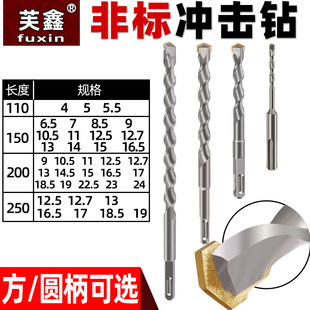 非标电锤冲击钻头圆柄方柄混凝土打孔5 7 9 11 12.5 13 15 16.5mm