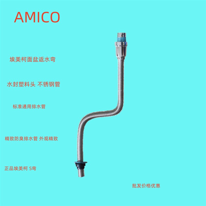 正品埃美柯PP6防臭不锈钢台面盆排水管台盆洗手盆S弯可弯曲专卖店