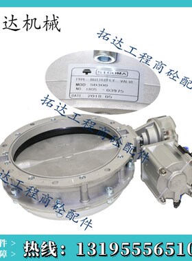 SICOMA原厂水泥称蝶阀搅拌站 250/SD300气动粉料称原装仕高玛蝶阀