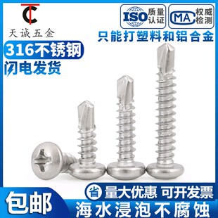 6.3 4.8 316不锈钢十字圆头自钻自攻螺钉钻尾盘头螺丝钉M3.9 4.2