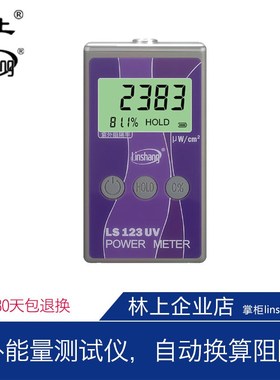 林上LS123太阳膜紫外功率计照度辐射计功率密度紫外能量接收仪