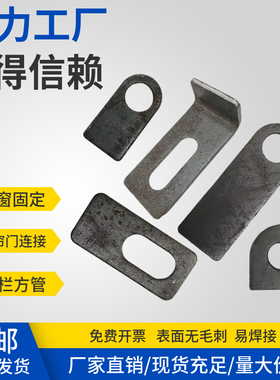 平角码圆头角码门窗户焊接配件卷帘门角码膨胀丝片连接件发100个