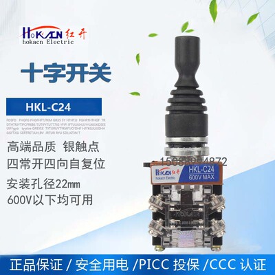 十字开关 HKL-C24 主令控制器 主令开关 摇杆开关 四向自复 22mm