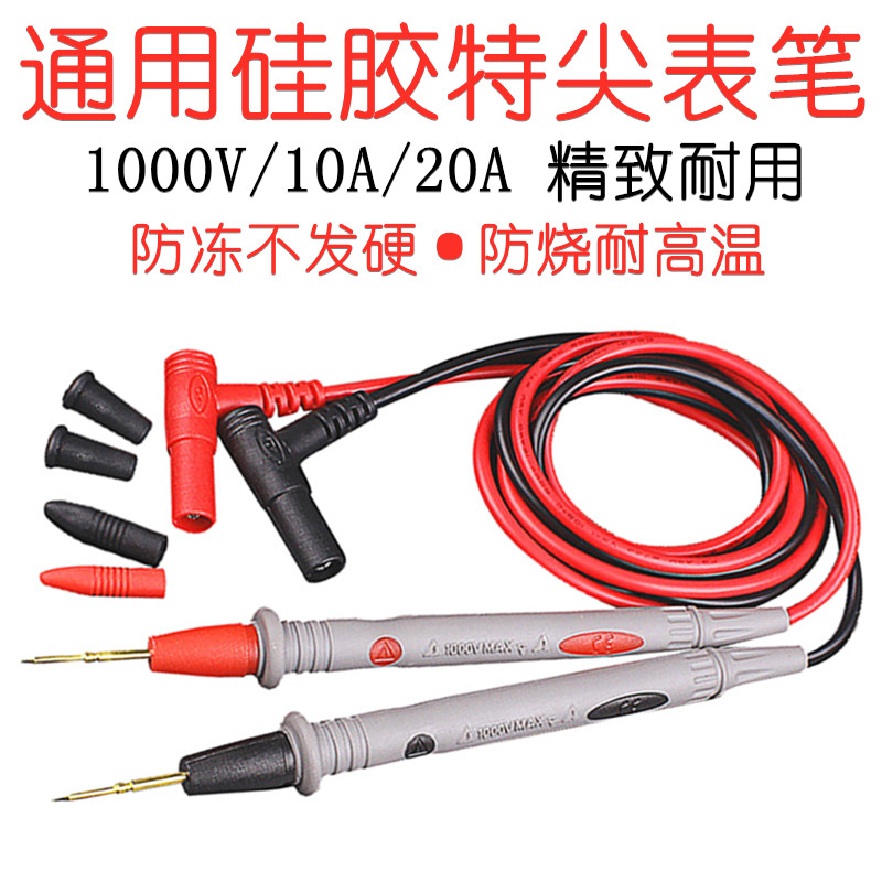 通用型数字万用表表笔特尖表棒特细指针万能表针用测试硅胶表笔线