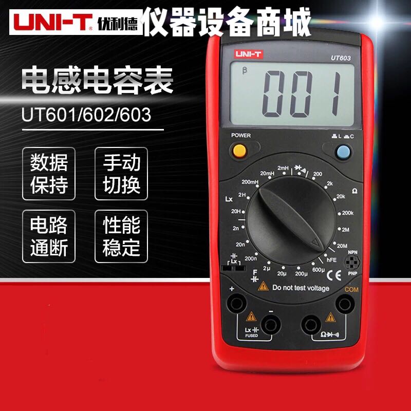UNI-T优利德UT601数字电感电容表UT602 电镀电容表电阻表UT603