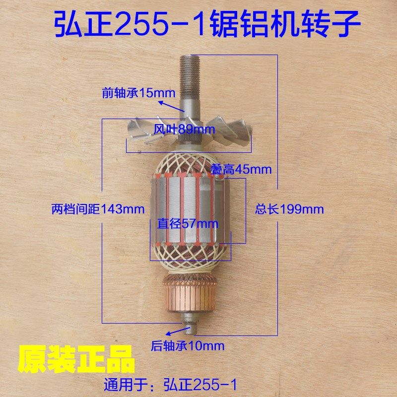 弘正欧迪 飞越 百事得255-1锯铝机转子 定子切割机10寸原厂配件