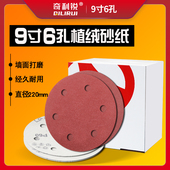 墙面打磨机砂纸220mm9寸6孔吸尘自粘拉绒沙纸圆形抛光植绒砂纸片
