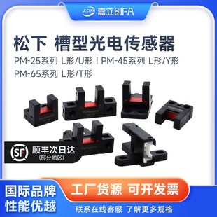 L25 L65 U25 Y45 T65 L45 嘉立创FA槽型光电开关传感模组限位PM
