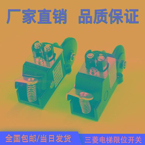 电梯配件S3-B1370A1371HD-1370极限 换速 行程 限位 减速开关