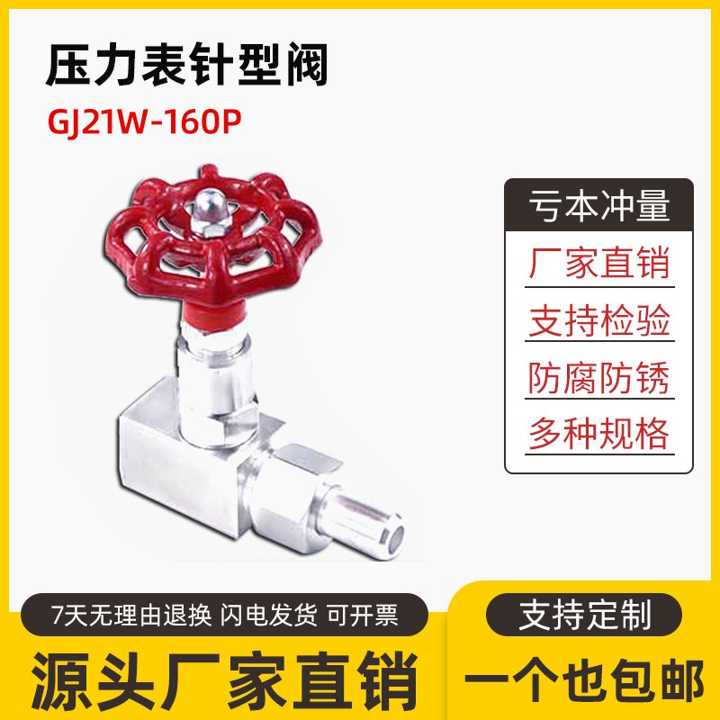 304不锈钢内外螺纹针型阀GJ21W-160P压力表阀门高压焊接截止阀