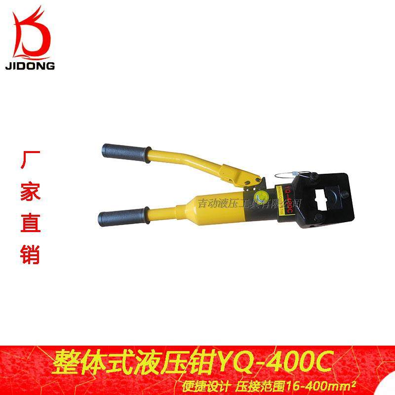 吉动液压工具 YQ-400C整体式液压压接钳 压线钳 冷压铜铝鼻子钳