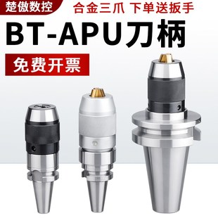 BT40数控自锁自紧直柄r8莫氏锥柄apu一体式 钻夹头bt30铣车床刀柄