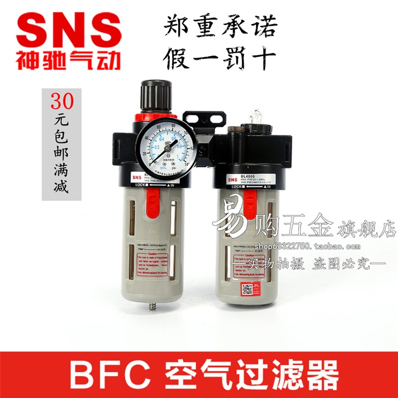 SNS神驰气动 空气过滤器调压过滤器排水BFC2000/BFC3000/BFC4000