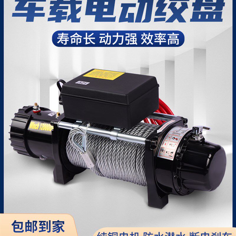电动绞盘12v车载小吊机越野车自救牵引器24V车用电动吊车提升机