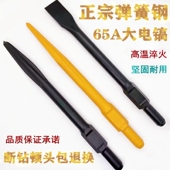 大电镐凿子加宽扁铲加长1米1.5米尖扁凿混凝土石材65A大电