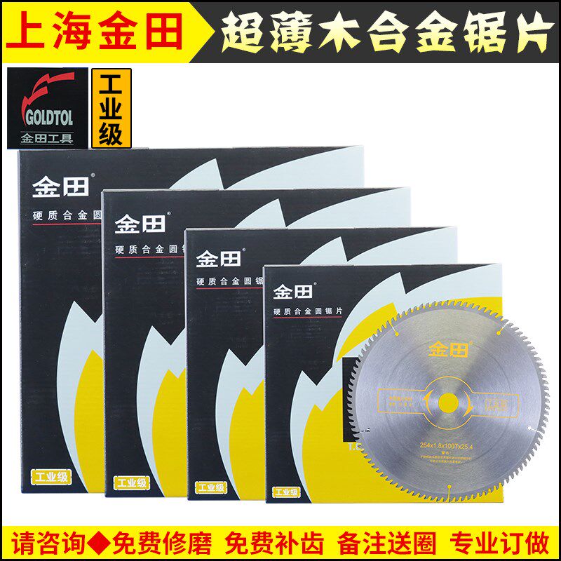 金田工业级精切超薄合金圆锯片135150180200230254mm/30中孔
