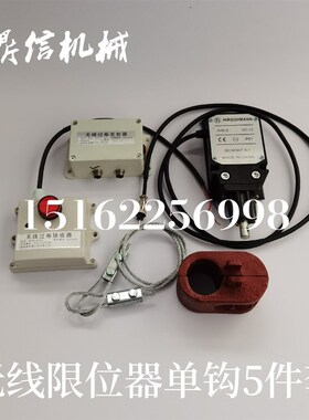 徐工中联三一石煤牡丹江随车吊吊车塔吊无线高度限位器开关报警器