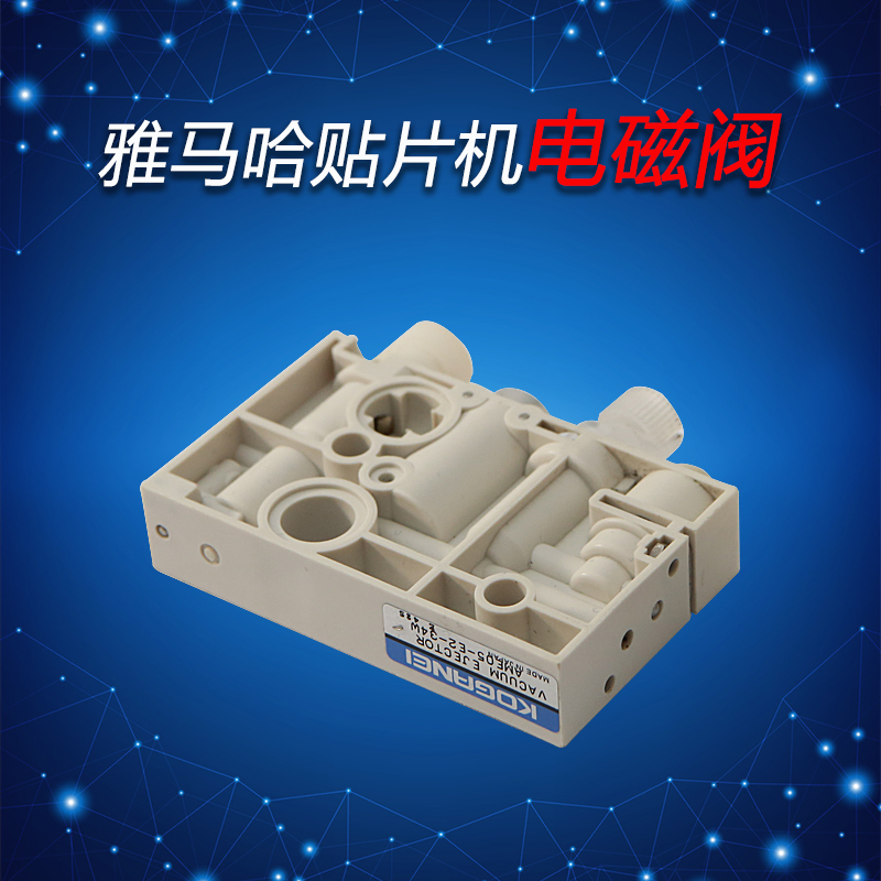 YAMAHA电磁阀配件AME05-E2-34W原装全新贴片机电磁阀KHY-M7152-01