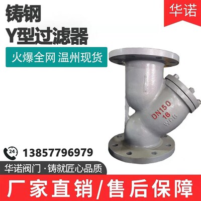 铸钢法兰Y型过滤器GL41H-16C WCB材质 管道除污器DN100 DN50150