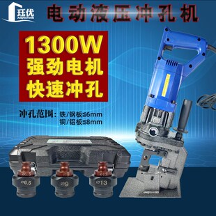 电动液压冲孔机手提式角钢打孔小型充电式槽钢不锈钢开孔神器模具