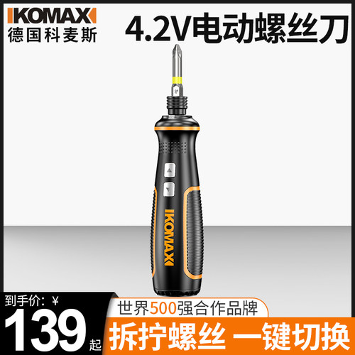 科麦斯电动螺丝刀强磁电动起子头批头套装十字一字多功能内六角