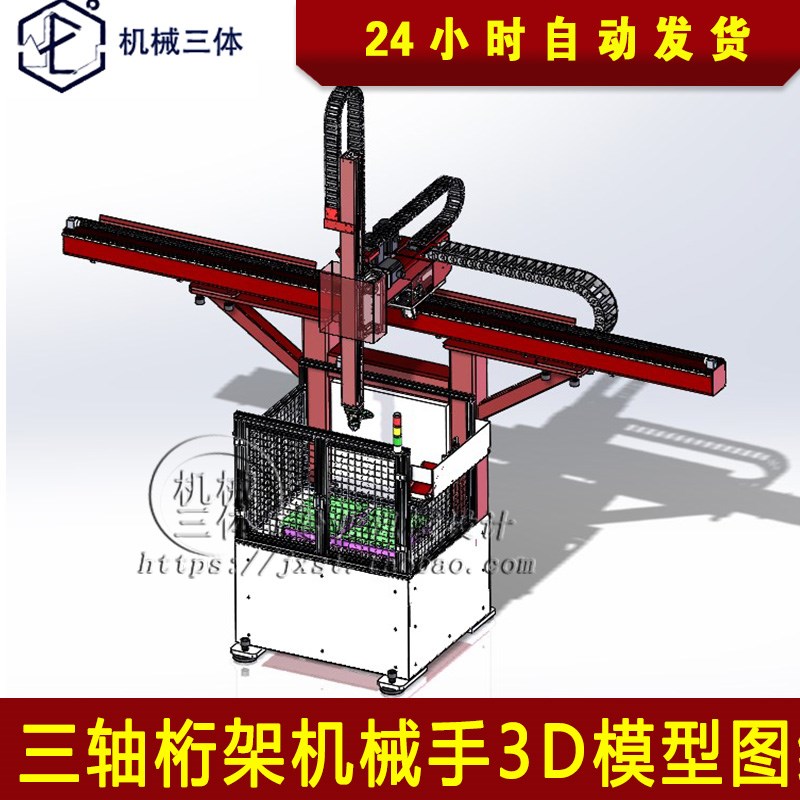 三轴桁架机械手3D图纸非标自动化机械XYZ机械加工上下料机械手