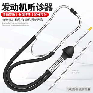 气缸听诊器汽车异响修车工具机械引擎发动机工业检测维修设备套装