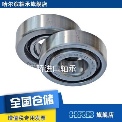 哈尔滨机床丝杆轴承7602020 7602025 7602030 7602035P5/P4DB