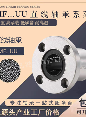 圆法兰直线轴承LMF8 10 12 16 20 25 30 35 40 50 60 80 LUU